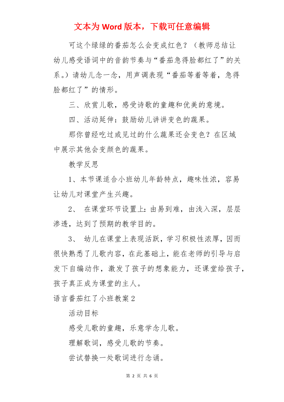 语言番茄红了小班教案.docx_第2页