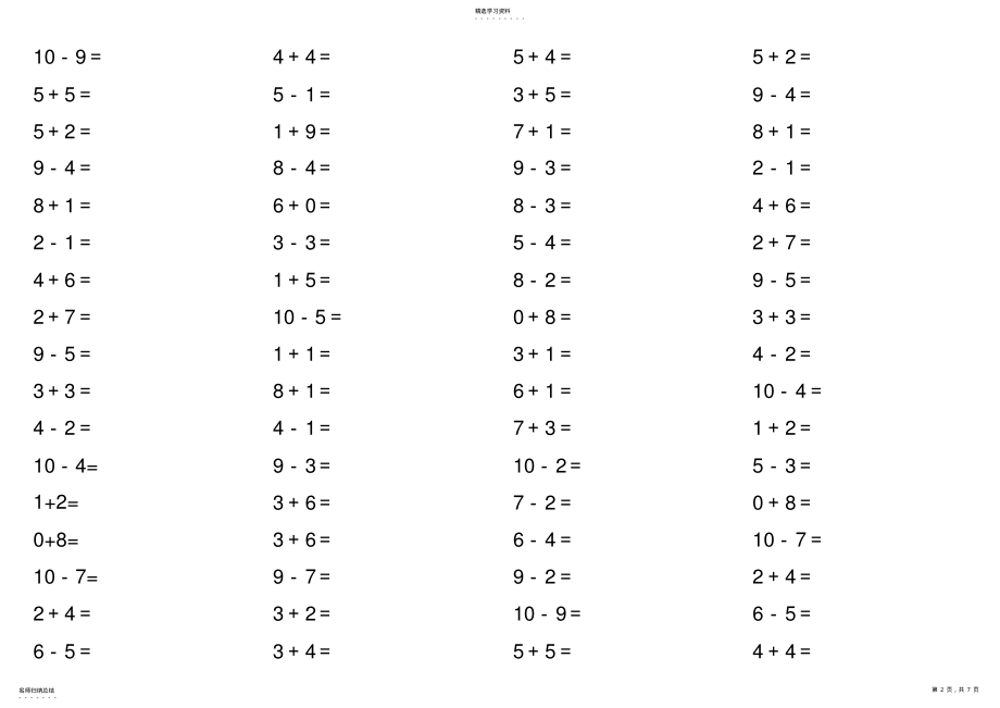 2022年幼儿园小学10以内加减法练习题 .pdf_第2页