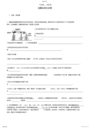 2022年高考化学金属及其化合物 .pdf