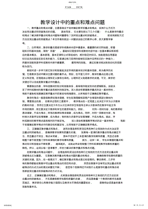 2022年教学设计中的重点和难点问题 .pdf