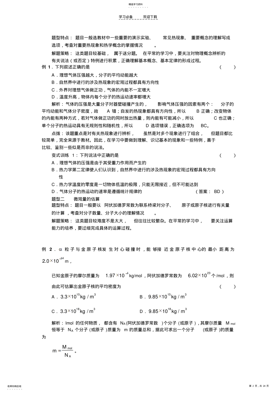 2022年高考物理专题复习精品学案―热力学和量子论 .pdf_第2页