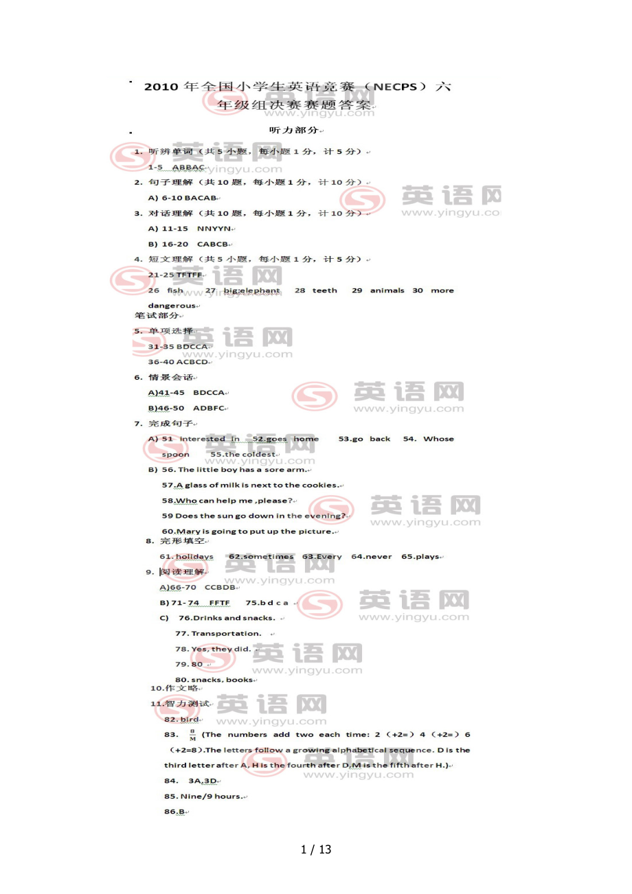 2010全国小学生英语竞赛六年级组决赛试题及答案.doc_第1页