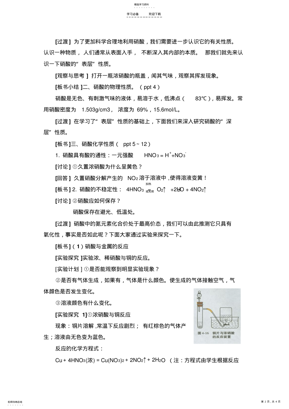 2022年高中化学硝酸的性质教学设计 .pdf_第2页