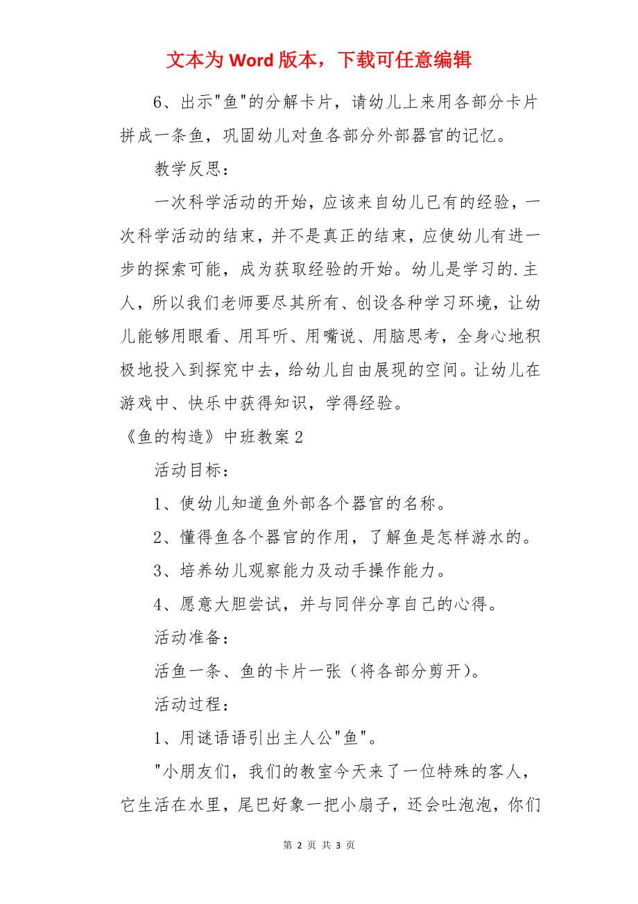 《鱼的构造》中班教案.docx_第2页