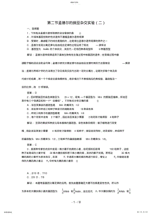 2022年高中生物必修二课时训练 12.pdf