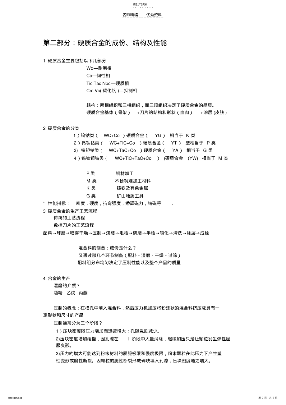 2022年数控刀片的基础知识 .pdf_第2页