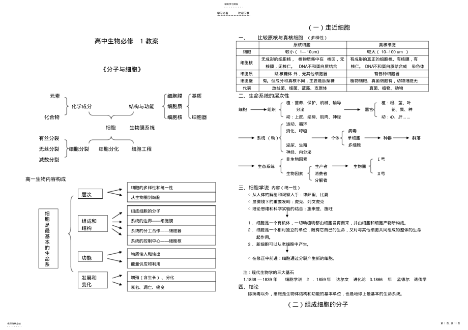 2022年高中生物必修一教案 .pdf_第1页