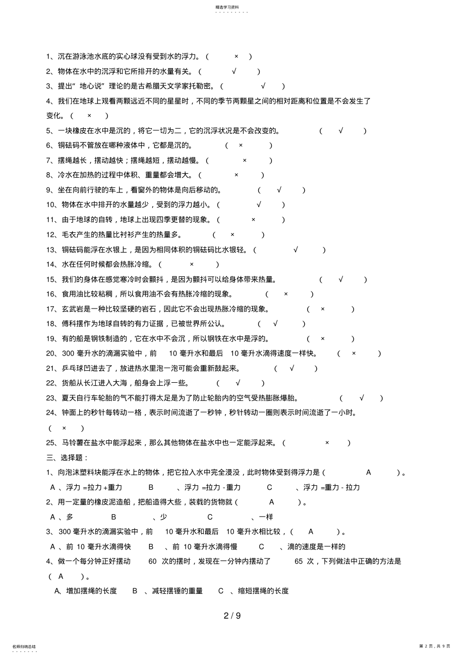 2022年教科版小学科学五级下册复习题 .pdf_第2页