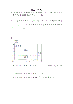 8.3 练习十五.docx