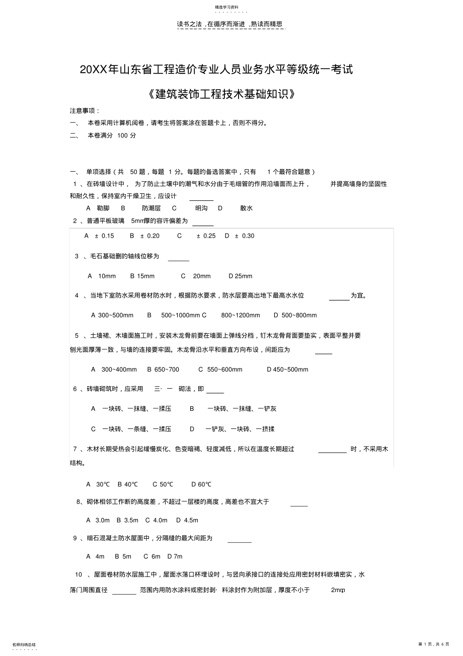 2022年建筑装饰工程技术基础知识考试 .pdf_第1页