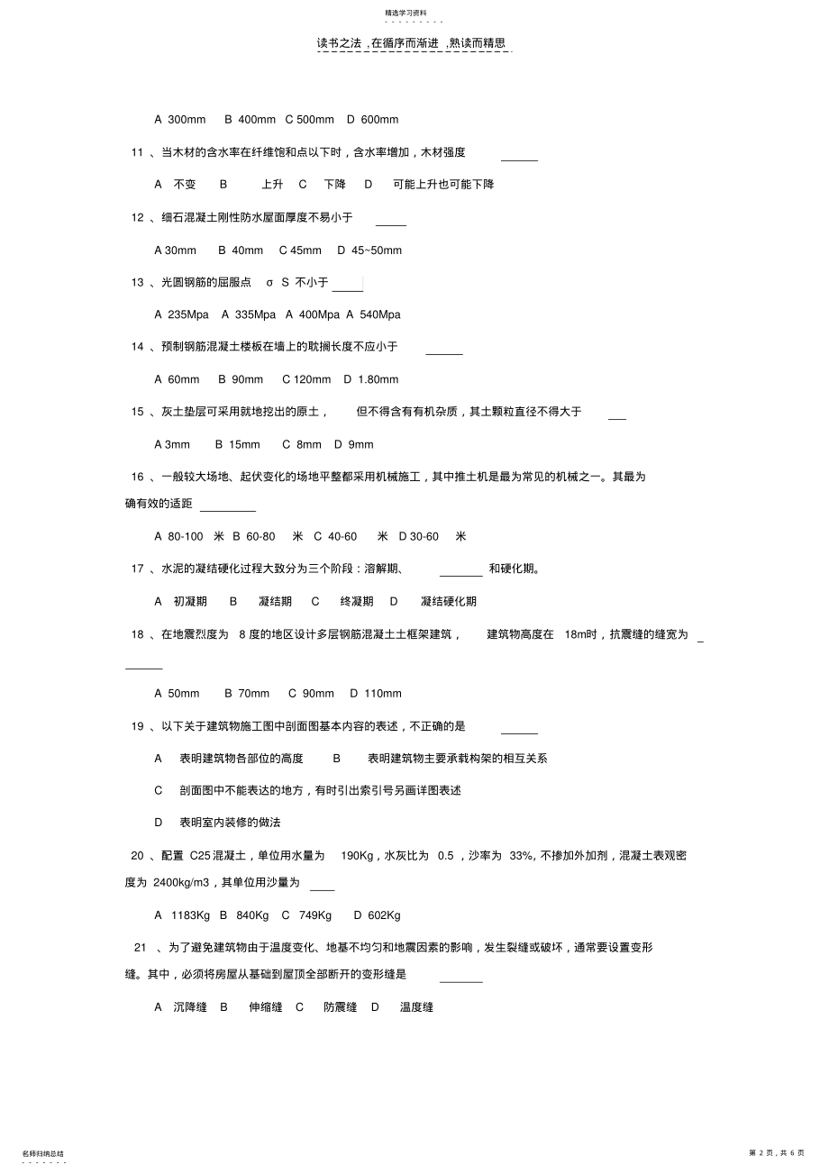 2022年建筑装饰工程技术基础知识考试 .pdf_第2页