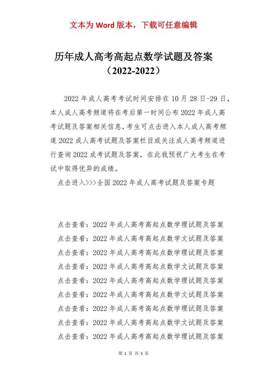 历年成人高考高起点数学试题及答案（2022-2022）.docx_第1页