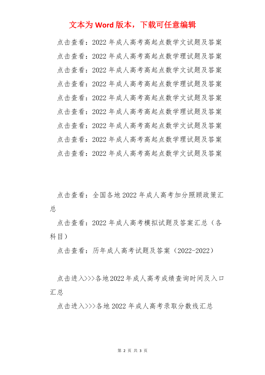 历年成人高考高起点数学试题及答案（2022-2022）.docx_第2页