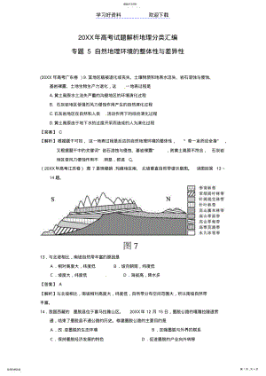 2022年高考试题分类汇编专题自然地理环境的整体性与差异性 .pdf