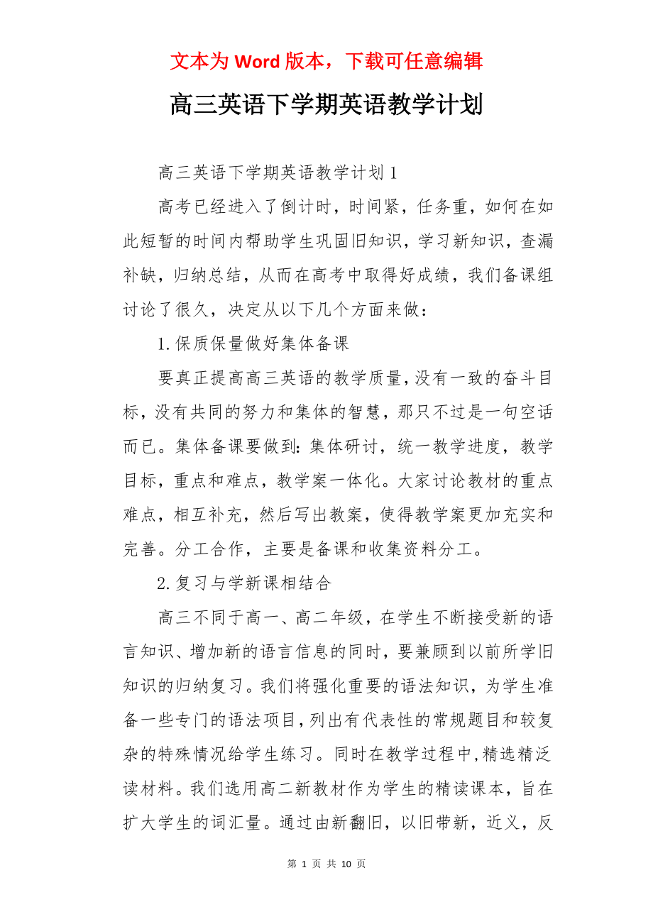 高三英语下学期英语教学计划.docx_第1页