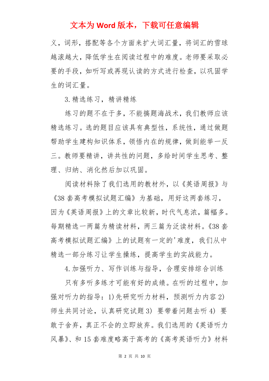 高三英语下学期英语教学计划.docx_第2页