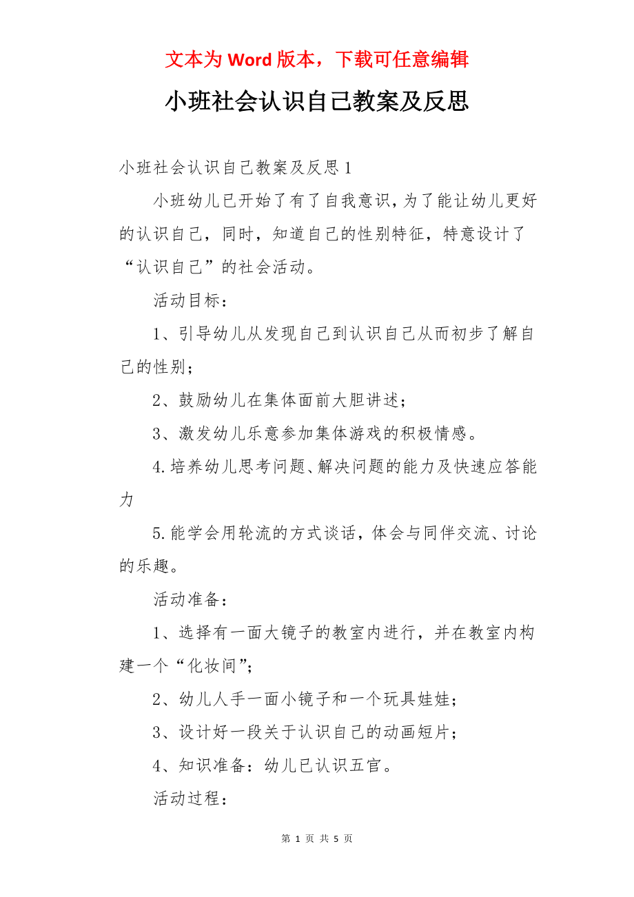 小班社会认识自己教案及反思.docx_第1页