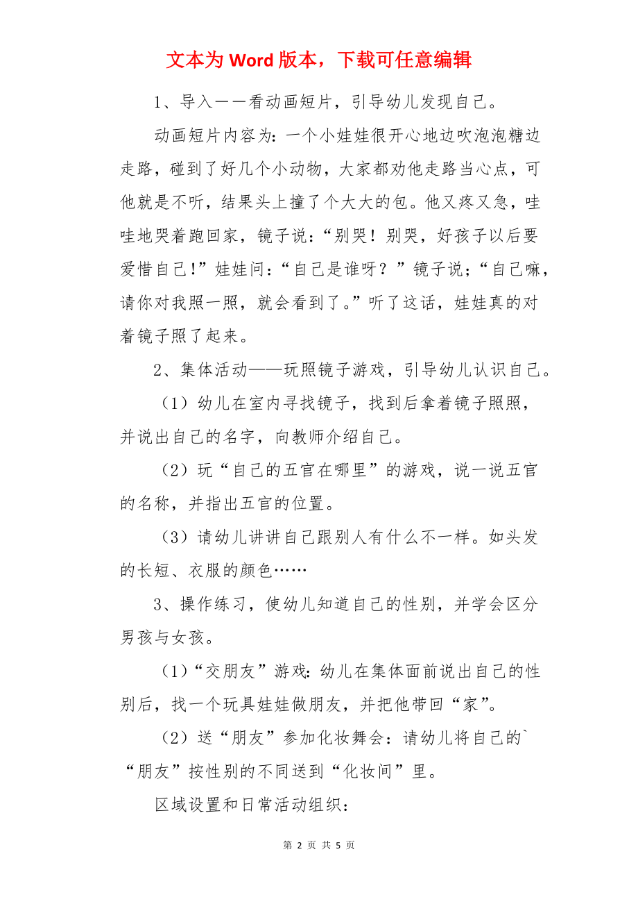 小班社会认识自己教案及反思.docx_第2页