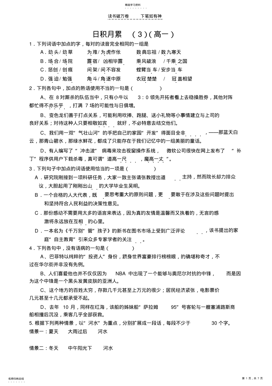 2022年高中语文日积月累 .pdf_第1页