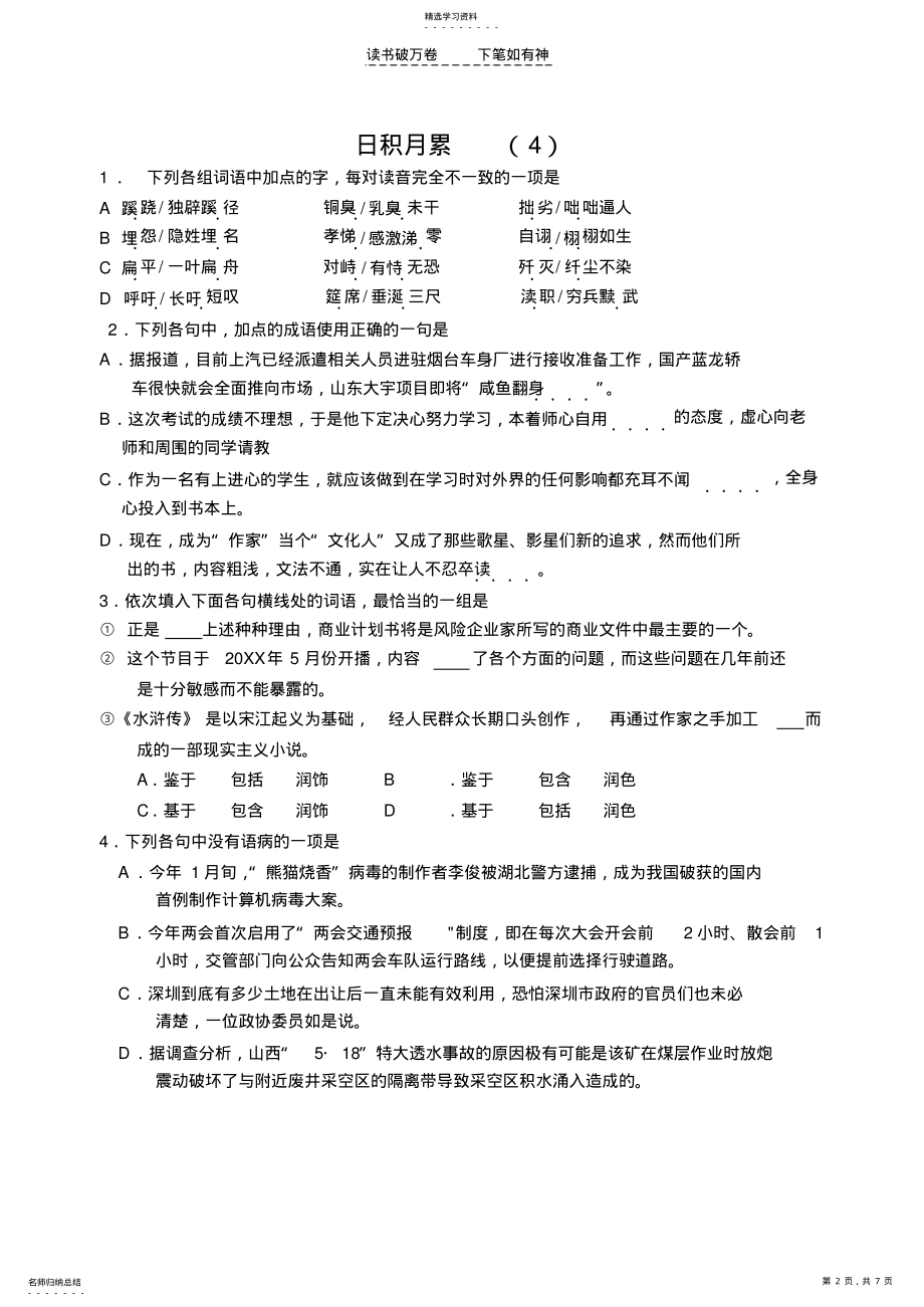 2022年高中语文日积月累 .pdf_第2页