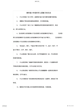 2022年教科版六年级科学上册复习知识点 .pdf