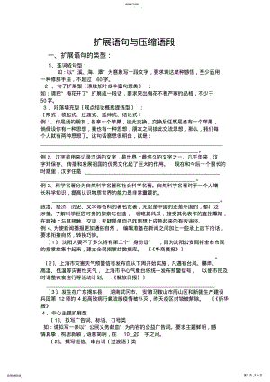 2022年扩展语句与压缩语段 .pdf