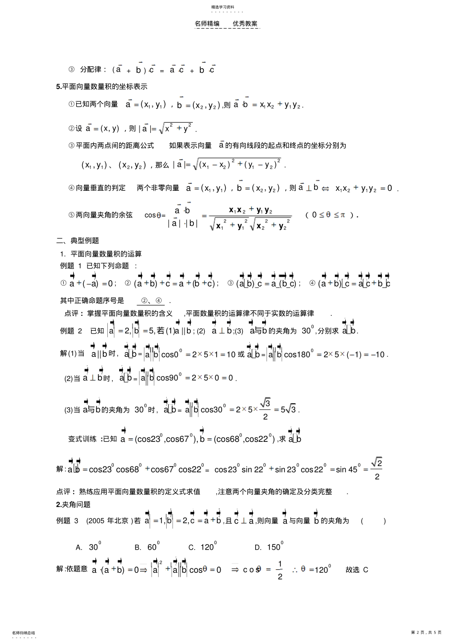 2022年平面向量的数量积教案 .pdf_第2页