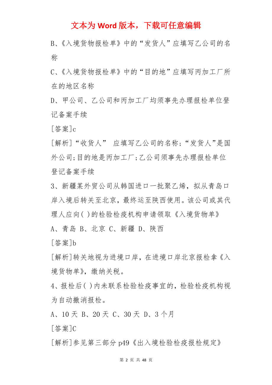 历年报检员考试真题及答案精选.docx_第2页