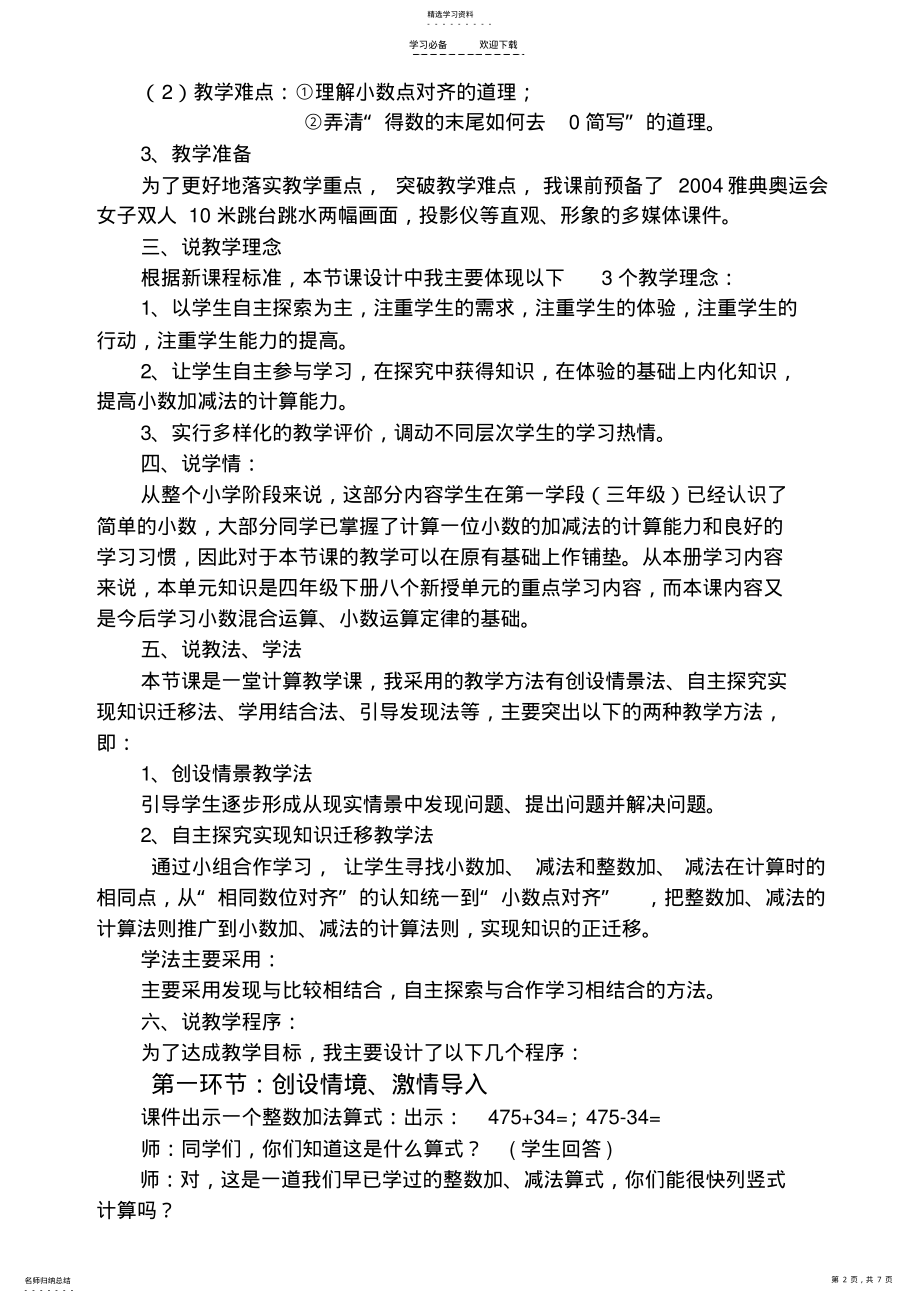 2022年小数的加减法说课稿 .pdf_第2页