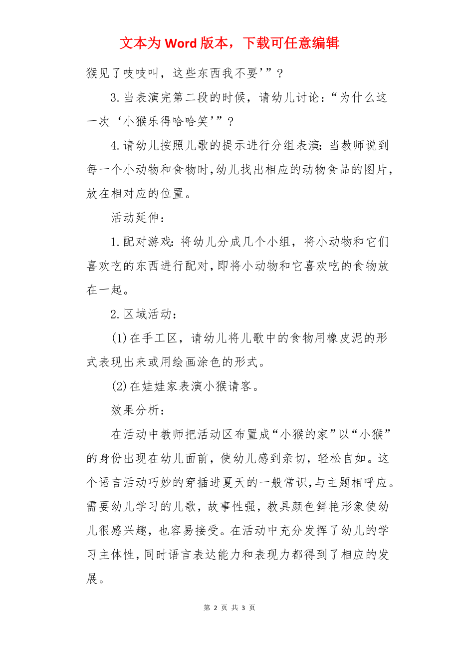 中班《夏天的故事》语言教案.docx_第2页