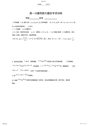 2022年高考数学理科导数大题目专项训练及答案 .pdf