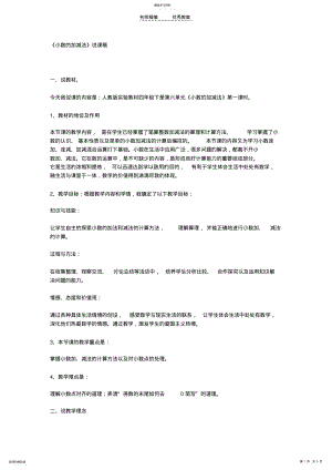 2022年小数的加减法教学设计 .pdf