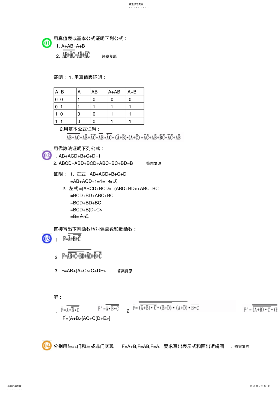 2022年数字电路练习题组合逻辑部分 .pdf_第2页