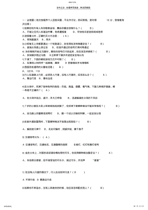 2022年幼儿园教师安全知识竞赛题 .pdf