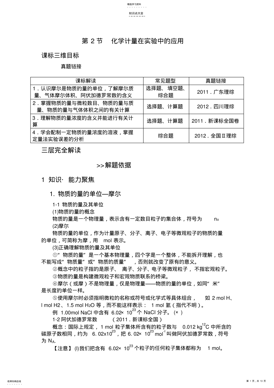 2022年高中化学-1.2知识点23- .pdf_第1页