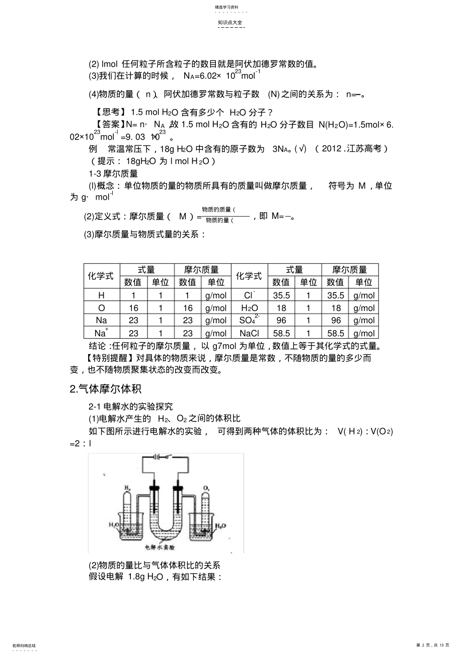 2022年高中化学-1.2知识点23- .pdf_第2页