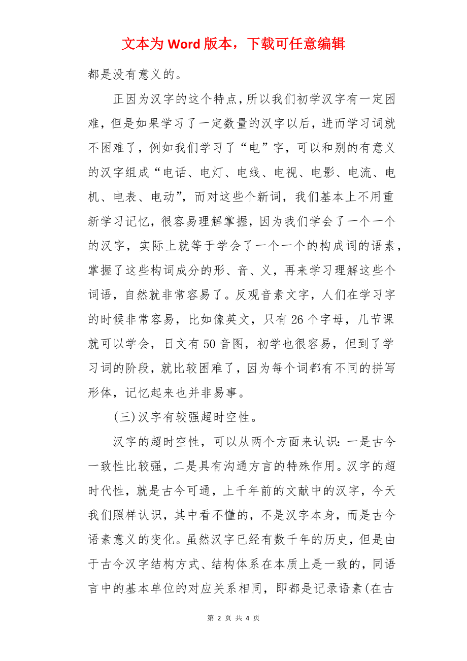 2022自学考试《汉字学概论》强化复习资料【三】.docx_第2页