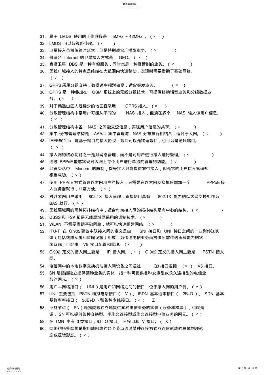 2022年接入网技术测试卷库 .pdf_第2页