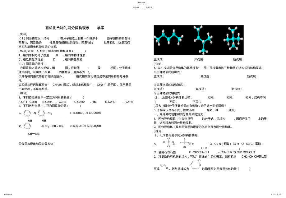 2022年高中化学新人教有机化合物的同分异构现象学案 .pdf_第1页