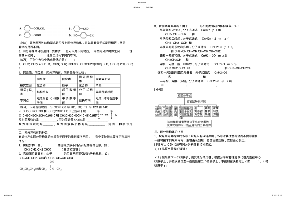 2022年高中化学新人教有机化合物的同分异构现象学案 .pdf_第2页