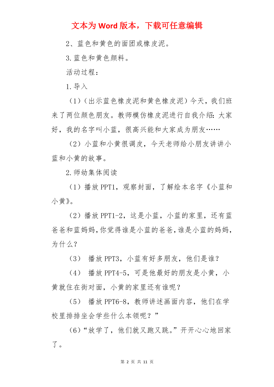 小蓝和小黄小班语言教案.docx_第2页