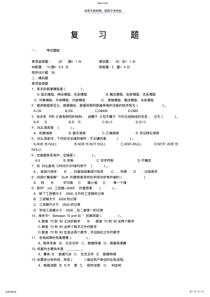 2022年数据库基础期末考试复习题 .pdf