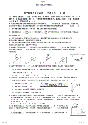 2022年高三物理必修一二练习A卷 .pdf