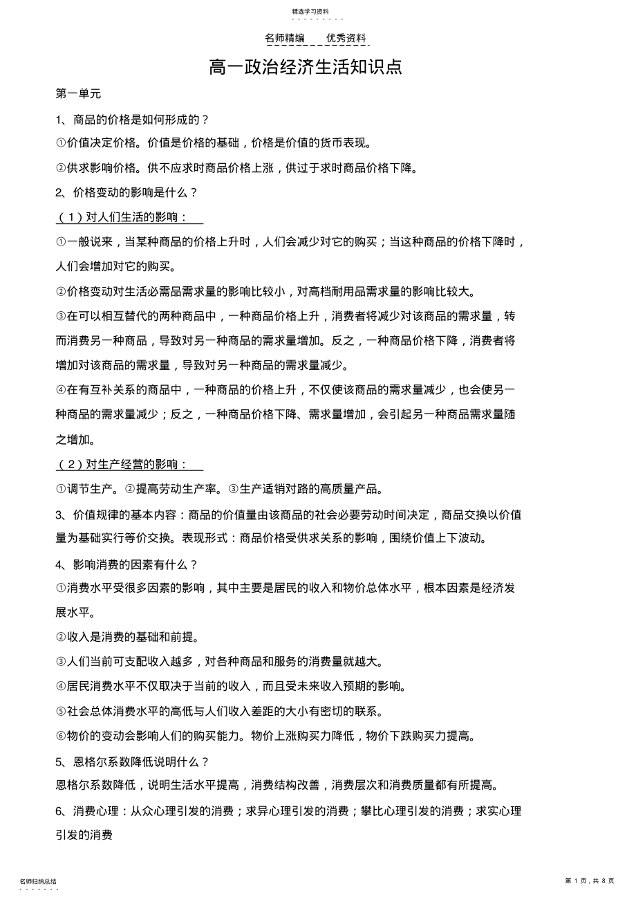 2022年高一政治经济生活知识点 .pdf_第1页