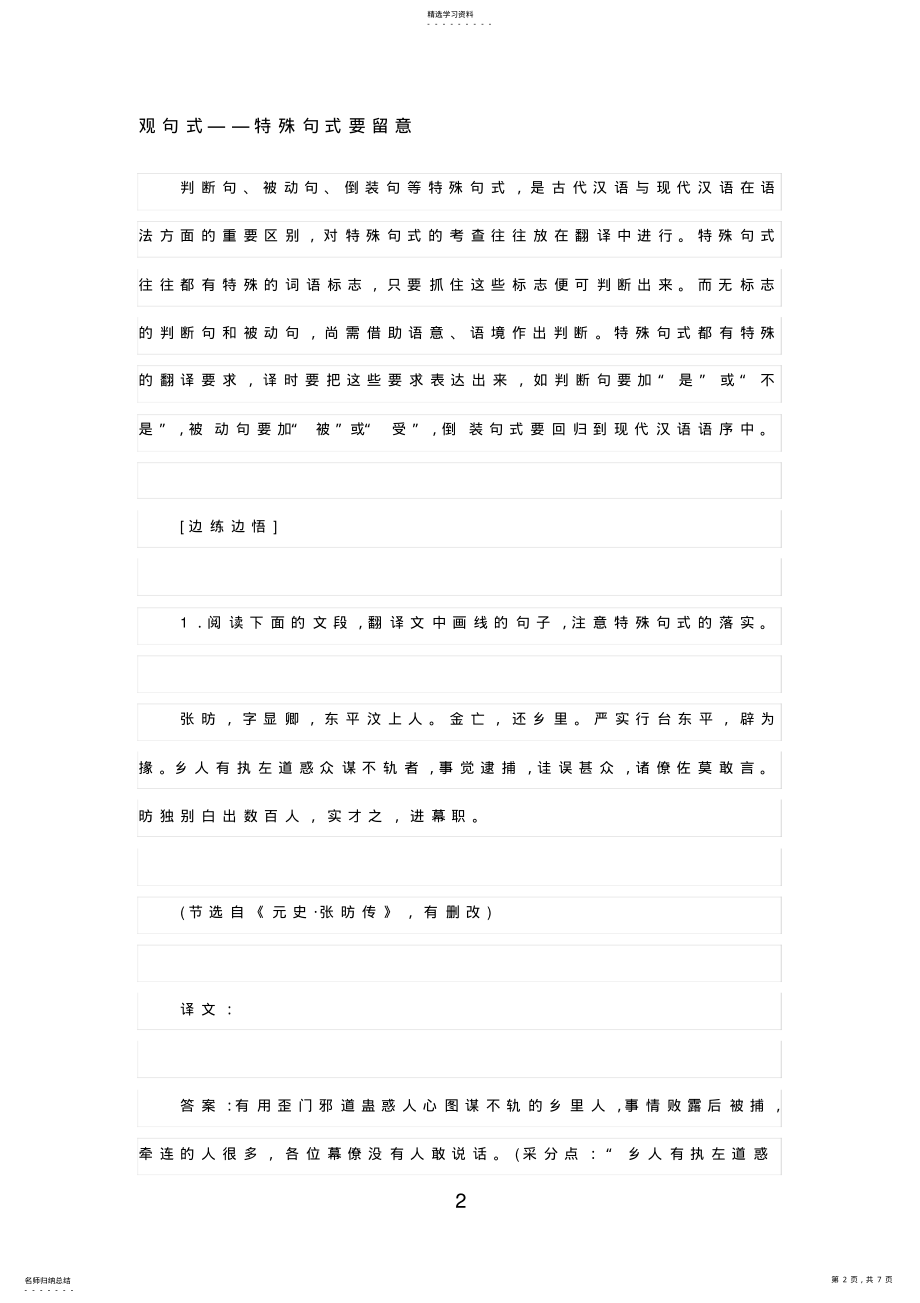 2022年高考语文文言文翻译技巧 .pdf_第2页