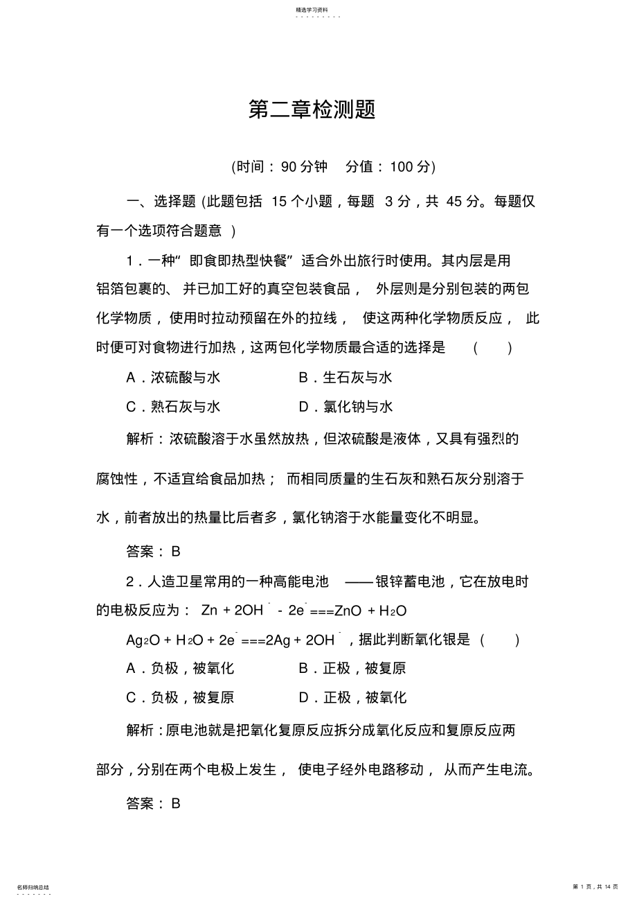 2022年鲁科版高中化学必修二第二章检测题 .pdf_第1页