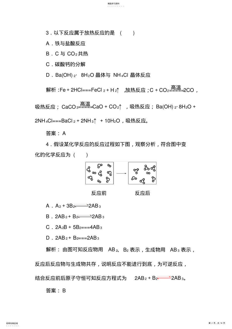 2022年鲁科版高中化学必修二第二章检测题 .pdf_第2页