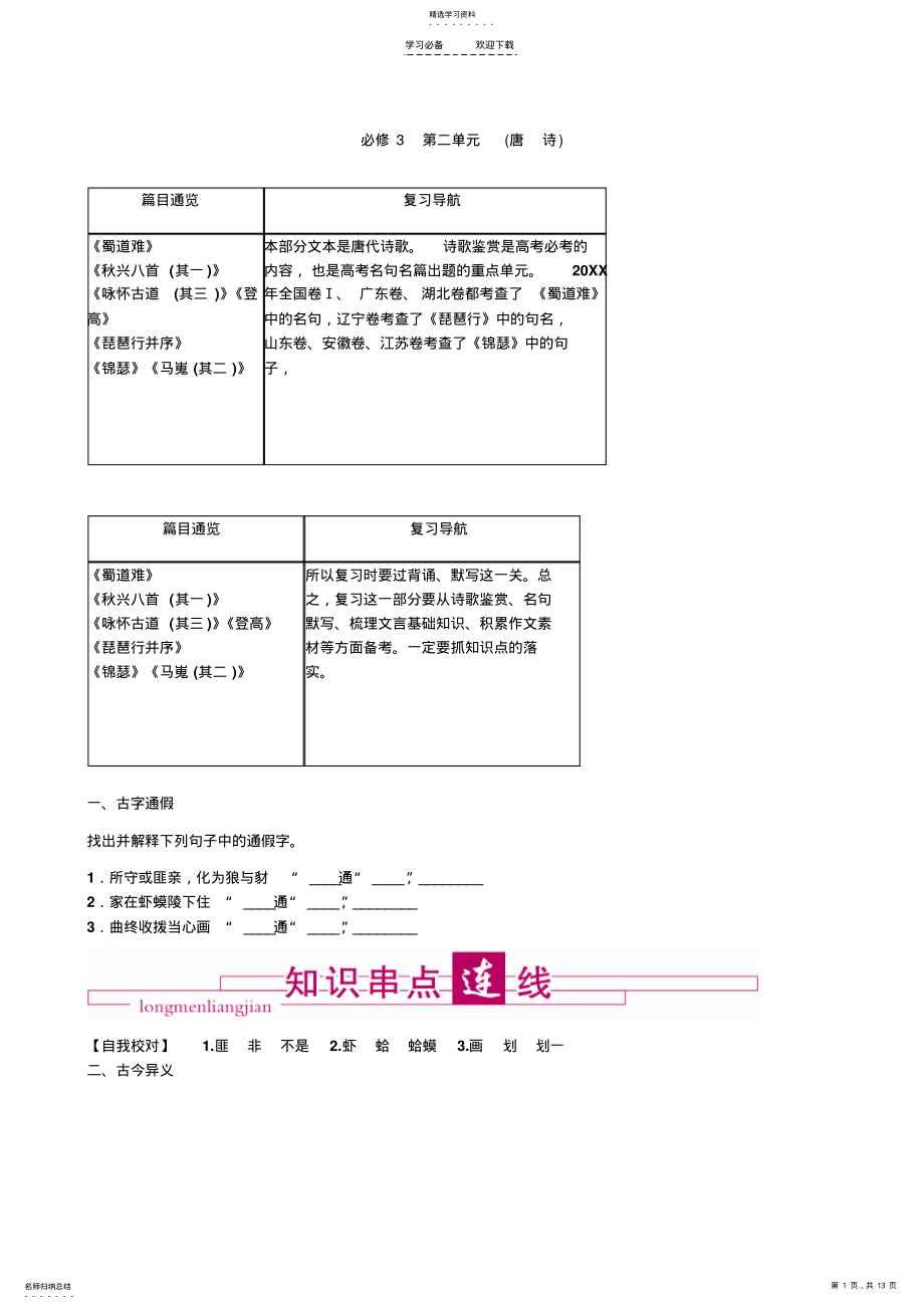 2022年高考语文总复习特级教师指导复习文言文全部学案唐诗 .pdf_第1页