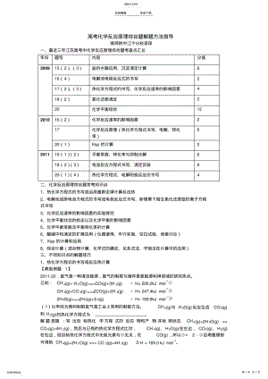 2022年高考化学反应原理综合题解题方法指导 .pdf