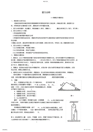 2022年高一物理受力分析 .pdf